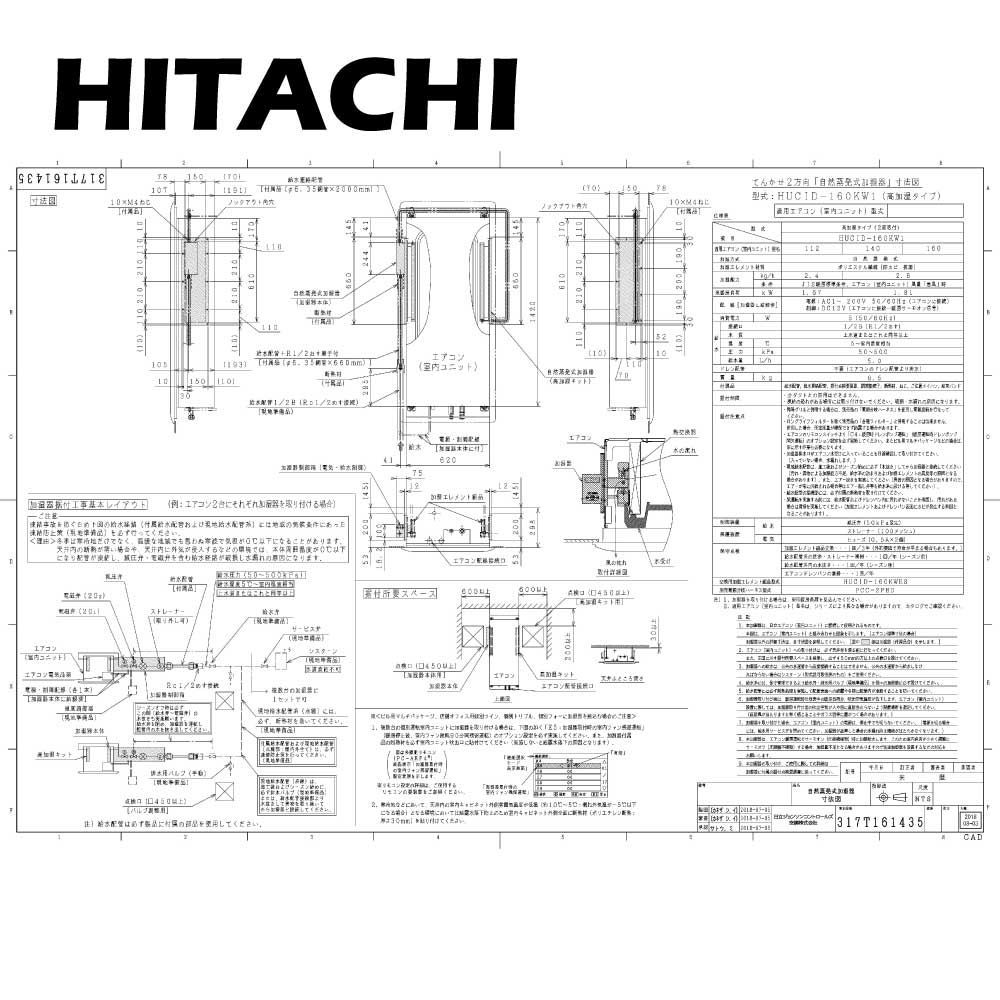 日立 HUCID-160KW1 (天ｶｾ2道のり    RCID-AP,GP112K~160K用) : 気どらずに消えうせる式加湿器 (高加湿)∴