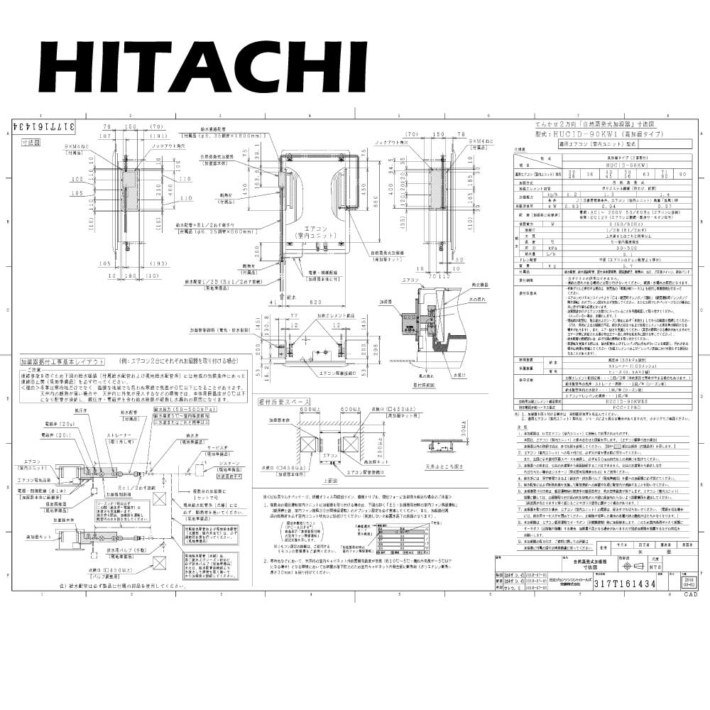 日立 HUCID-90KW1 (天ｶｾ2道のり    RCID-AP,GP22K~ 90K用) : 気どらずに消えうせる式加湿器 (高加湿)∴