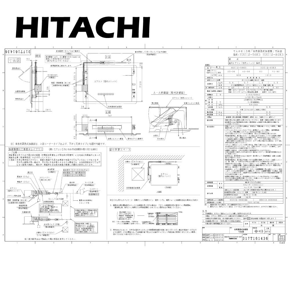 日立 HUCIS-56K3   (22-56型用) : 気どらずに消えうせる式加湿器(0.6~0.7kg/h)∴