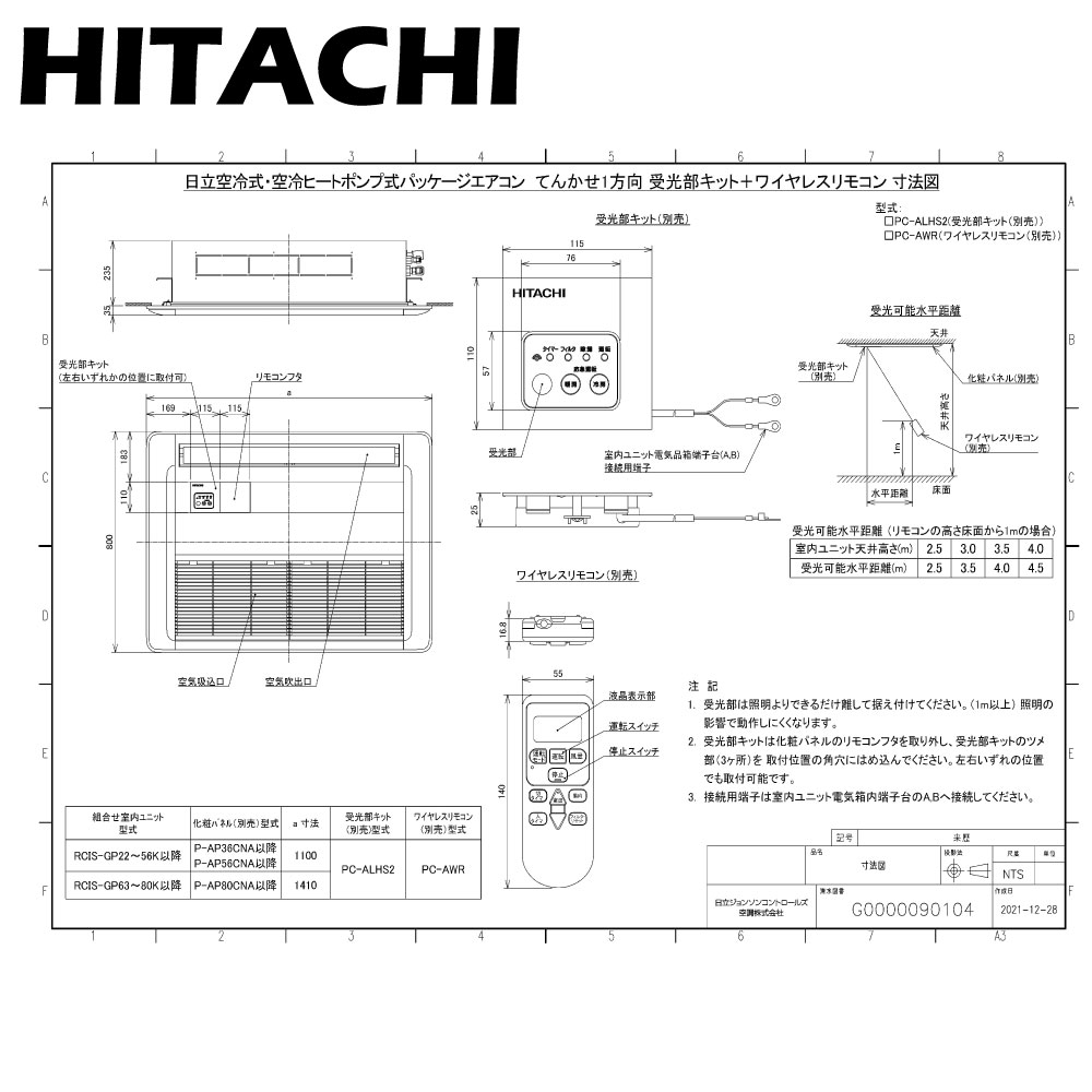 日立 業務用エアコン ワイヤレス受光部キット てんかせ2方向用 PC-ALHD2 pc-alhs22.jpg