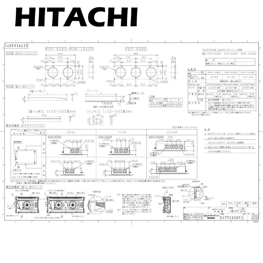 日立 PDF-160DC : 分ﾀﾞｸﾄﾌﾗﾝｼﾞ(ﾌﾚｷ用) (150)∴ その他-季節・空調家電-エアコン用アクセサリー