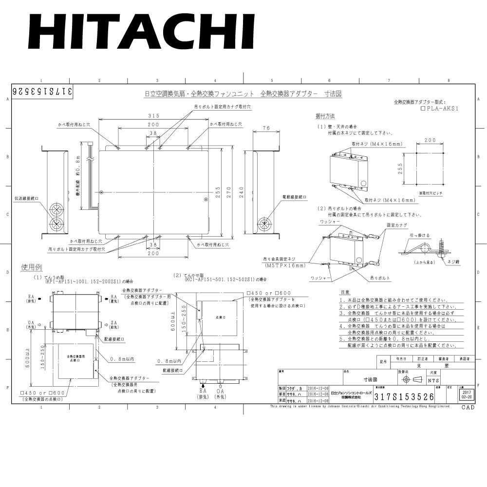 日立 PLA-AKS1 : 集中制御 全熱交換器ｱﾀﾞﾌﾟﾀｰ∴