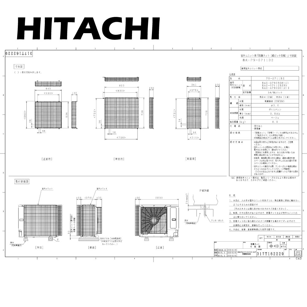 日立 PN-SP11B2 : 防護ネット(細ピッチ仕様)(学校空調用)∴|たね葉
