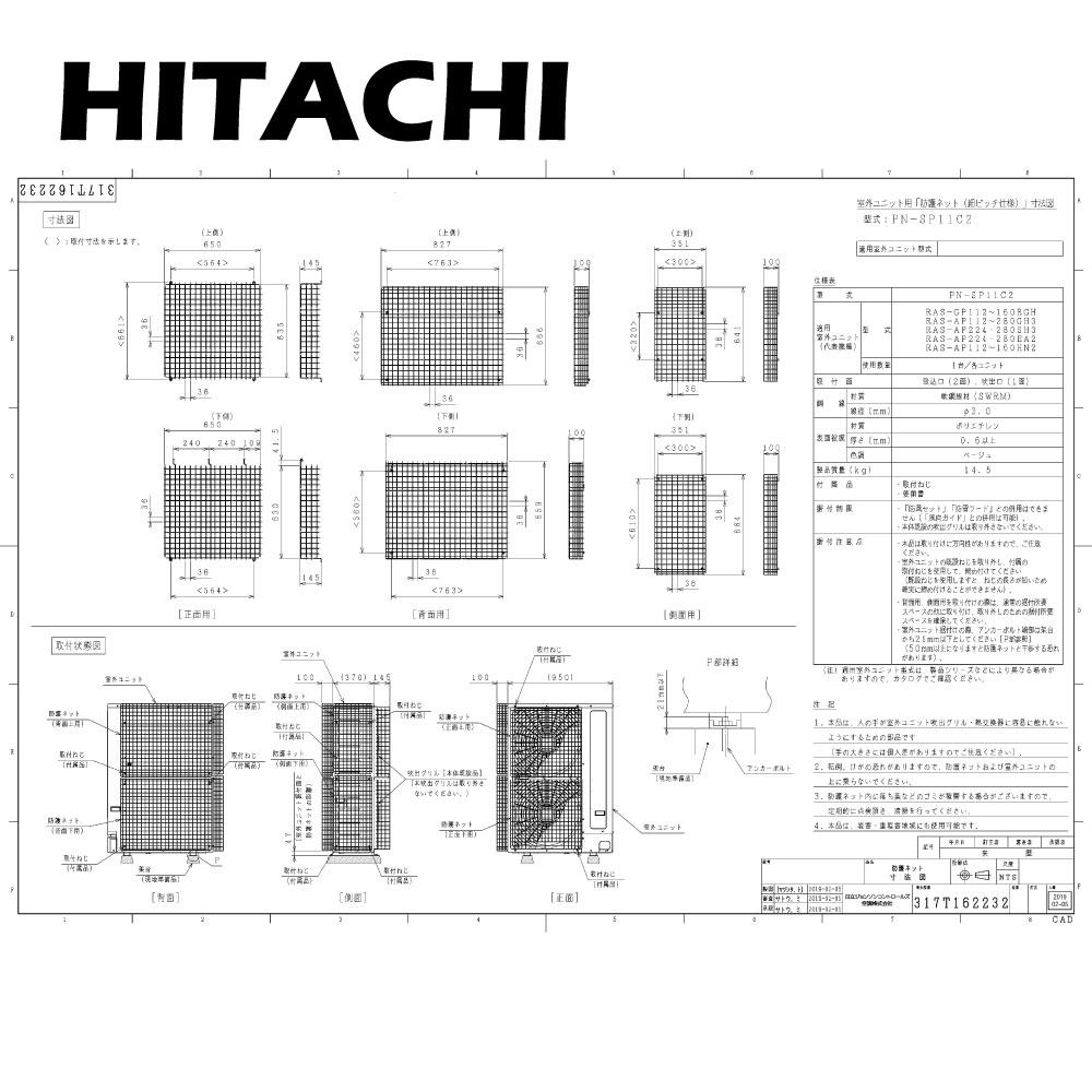 日立 PN-SP11C2 : 防御することﾈｯﾄ(細ﾋﾟｯﾁ遣りくち)(授業時間冷房装置用)∴