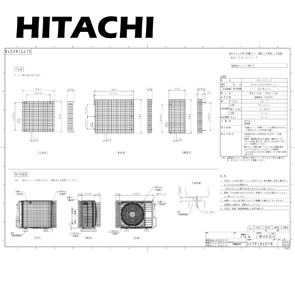 日立 PN-SP11F : 防護ﾈｯﾄ(細ﾋﾟｯﾁ仕様)(学校空調用)&there4;｜たね葉