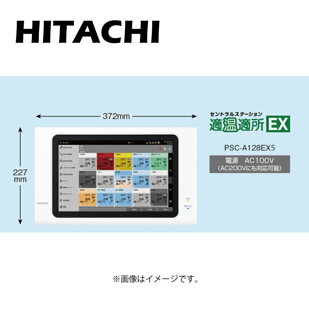 楽天市場】日立 PSC-A32MN2 (受注対応) : 集中制御 ｾﾝﾄﾗﾙｽﾃｰｼｮﾝ