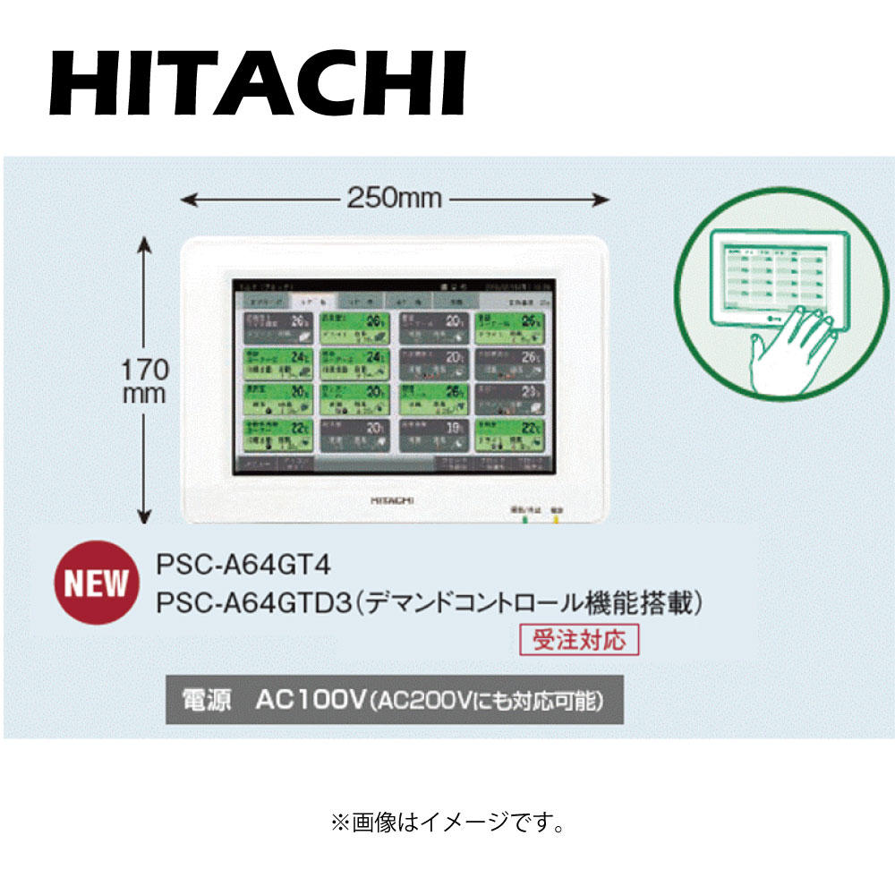 【新品・未開封】 日立エアコン液晶パネル集中リモコン(PSC-A32MN2) RPC-GP112RSH3 日立 省エネの達人（R32) 業務用エアコン 天井吊