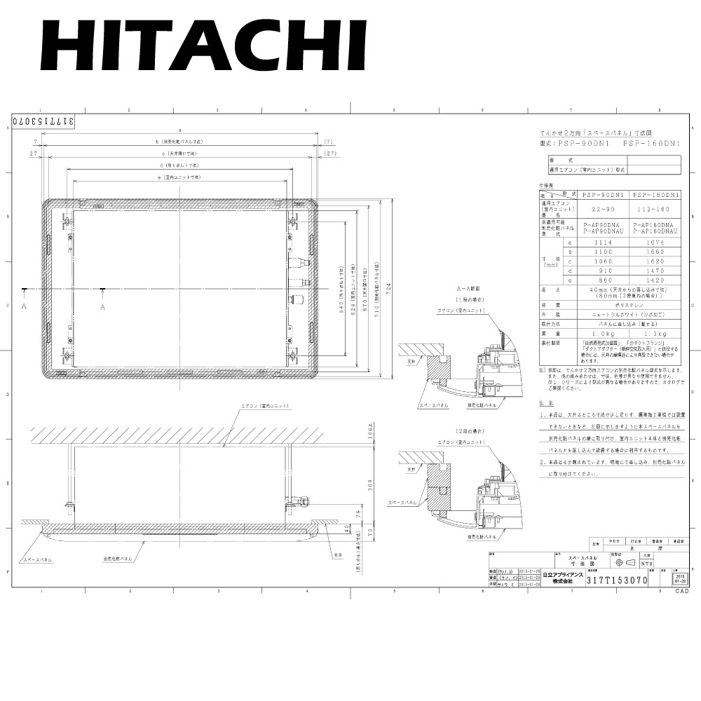 日立 PSP-160DN1   () : ﾊﾟｯｹｰｼﾞｴｱｺﾝ     ｽﾍﾟｰｽﾊﾟﾈﾙ∴