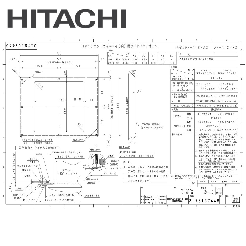 楽天市場】日立 WP-160NB2 (天ｶｾ 4方向 用) : ﾊﾟｯｹｰｼﾞｴｱｺﾝ ﾜｲﾄﾞﾊﾟﾈﾙ