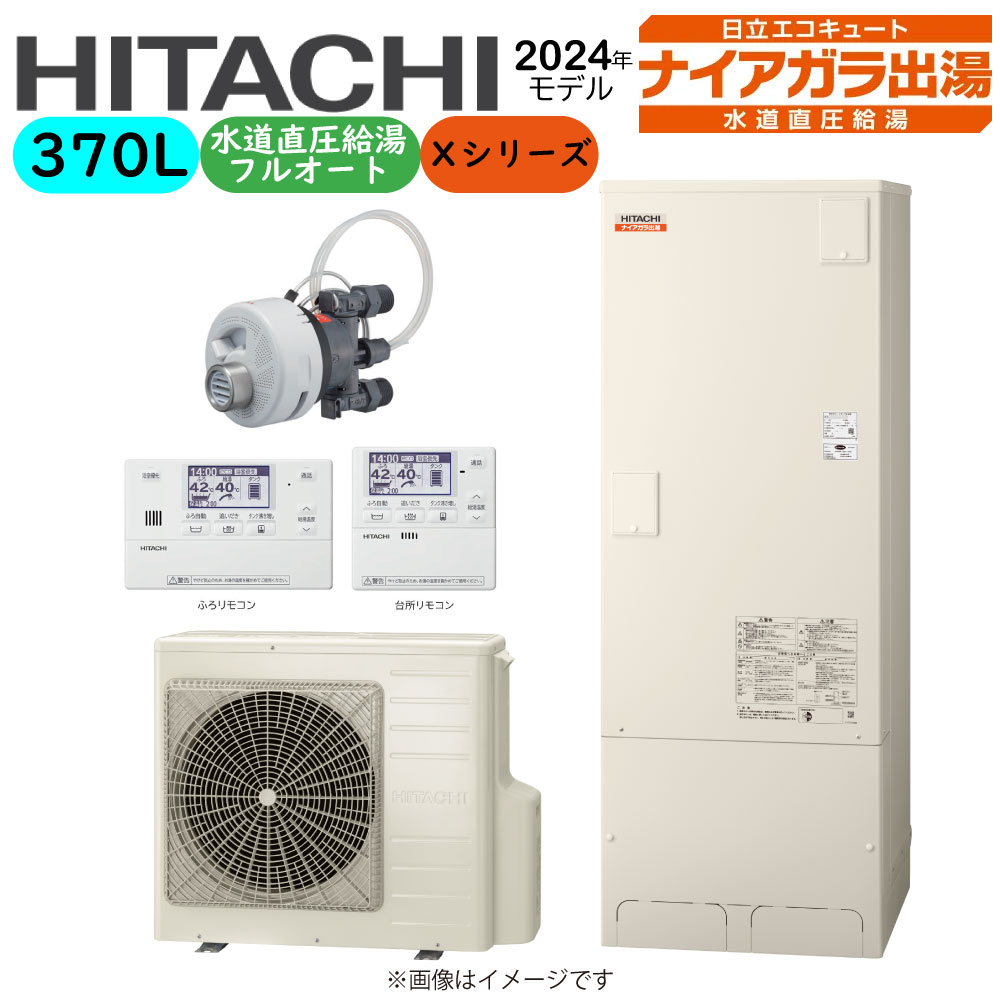 ⊥・日立 BHP-F37XD (BHP-TAD37X + BHP-HAD45X ) + リモコンBER-X1FH + 脚部カバーBEAK-46X + シルキー快泡浴用フロアダプターBDAD-FBB : エコキュート・フルオート・標準タンク 370L・角・水道直圧∴追炊 (旧BHP-F37WD) ・|たね葉