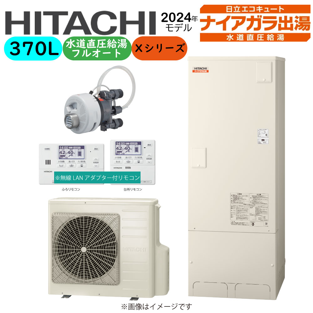 &perp;･日立 BHP-F37XD (BHP-TAD37X + BHP-HAD45X ) + 無線LANｱﾀﾞﾌﾟﾀｰ付属ﾘﾓｺﾝBER-X1FH-T + 脚部ｶﾊﾞｰBEAK-46X + ｼﾙｷｰ快泡浴用ﾌﾛｱﾀﾞﾌﾟﾀｰBDAD-FBB : ｴｺｷｭｰﾄ･ﾌﾙｵｰﾄ･標準ﾀﾝｸ 370L･角･水道直圧&there4;追炊 (旧BHP-F37WD) ･｜たね葉 171,000円