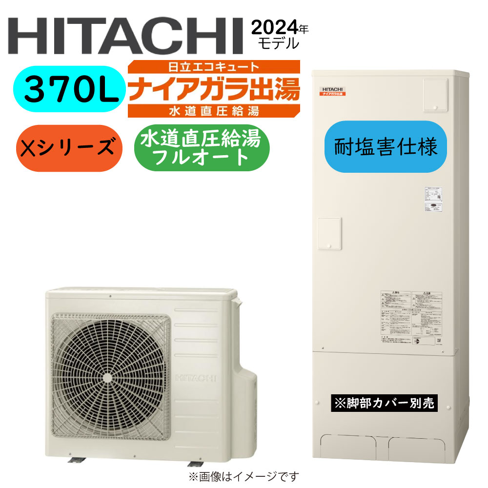 日立給湯専用エコキュートセット新品未使用。bhp-z46suセット 廃)BHP-Z46SU+BEAKT-46S+KOJI] 日立 エコキュート 460L 給湯専用