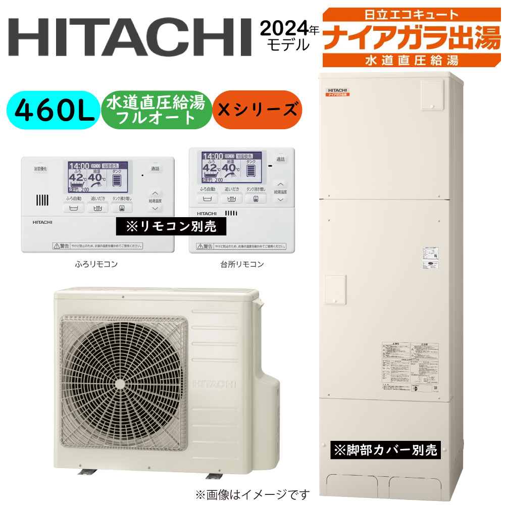 ⊥･日立 BHP-F46XD (BHP-TAD46X + BHP-HAD60X-脚部ｶﾊﾞｰ別.ﾘﾓｺﾝ別) : ｴｺｷｭｰﾄ･ﾌﾙｵｰﾄ･標準ﾀﾝｸ 460L･角･水道直圧∴追炊 水道 直圧 (旧BHP-F46WD) ･