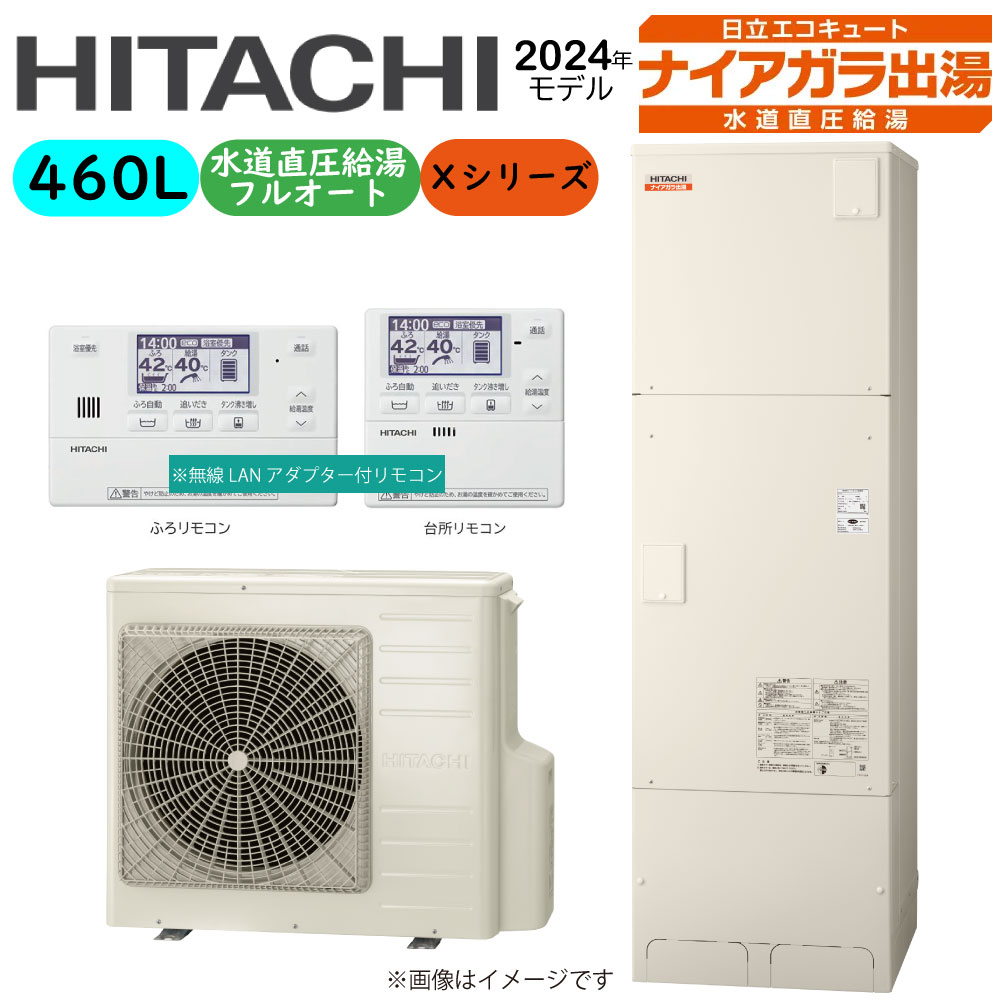 ⊥･日立 BHP-F46XD (BHP-TAD46X + BHP-HAD60X ) + 無線LANｱﾀﾞﾌﾟﾀｰ付属ﾘﾓｺﾝBER-X1FH-T + 脚部ｶﾊﾞｰ付BEAK-46X : ｴｺｷｭｰﾄ･ﾌﾙｵｰﾄ･標準ﾀﾝｸ 460L･角･水道直圧∴追炊 (旧BHP-F46WD) ･