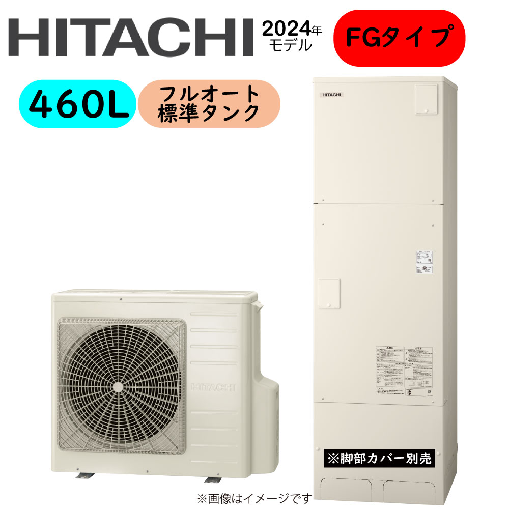 x*4様 HITACHI 家庭用ヒートポンプ給湯機 BHP-TAW46P1 エコ fg46xu-main.jpg