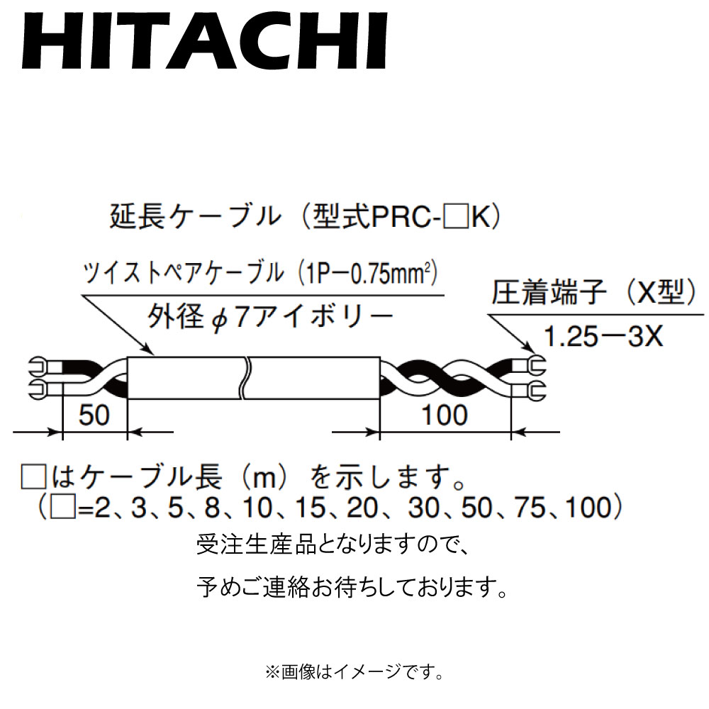 日立 PRC-75K : 補助機器 LEED用ツイストペアケーブル 2P∴|たね葉