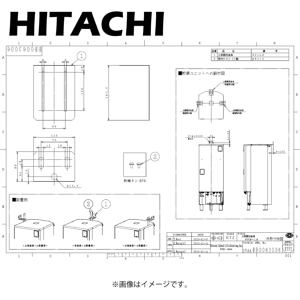 日立 BEM-1A : エコキュ-ト用 上部固定金具 R05∴画像