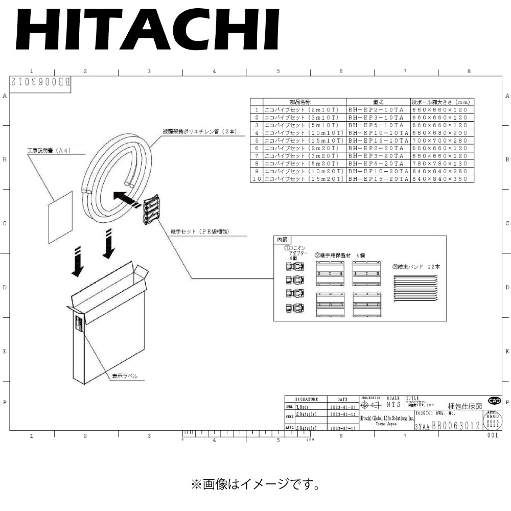 日立 BH-EP15-10TA  (15m･10T) : ｴｺﾊﾟｲﾌﾟｾｯﾄ(掛けわたすﾎﾟﾘｴﾁﾚﾝ管)∴