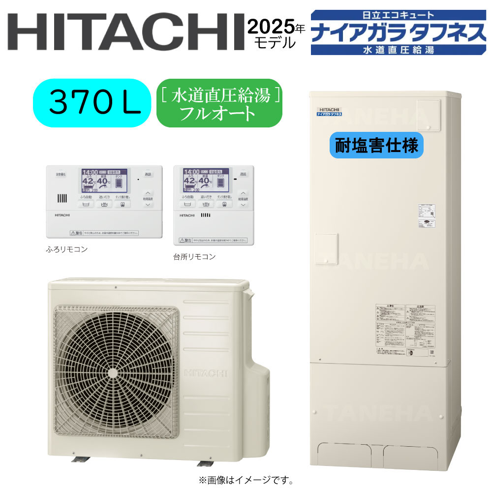 HITACHIエコキュート 新品 未使用 楽天市場】【地域に拠りあす楽 在庫あり】日立 BHP-FN37XU (BHP-TAN37X
