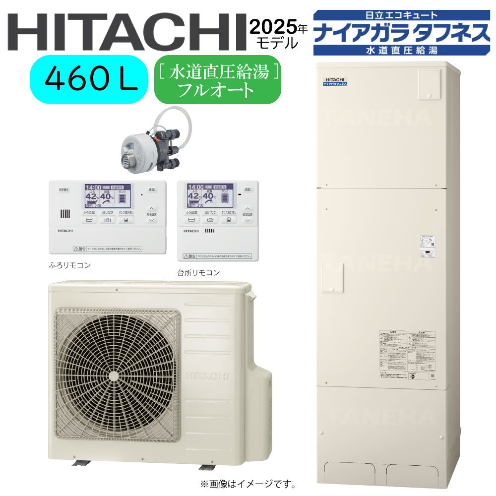 ⊥･日立 BHP-FW46XD(BHP-TAW46X+BHP-HAW60X)+ﾘﾓｺﾝBER-X1FH+脚部ｶﾊﾞｰBEAK-46X+ｼﾙｷｰ快泡浴用ﾌﾛｱﾀﾞﾌﾟﾀｰBDAD-FBB:ｴｺｷｭｰﾄ･ﾌﾙｵｰﾄ･標準ﾀﾝｸ 460L･角･水道直圧+井戸水対応∴追炊･高効率･(旧BHP-FW46WD)･