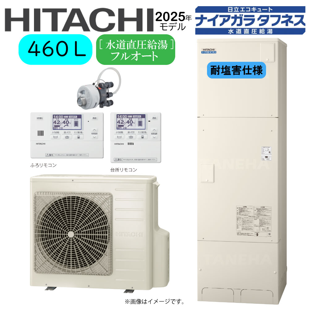 日立 BHP-FW46XDE(BHP-TAW46XE+BHP-HAW60XE)+ﾘﾓｺﾝBER-X1FH+脚部ｶﾊﾞｰBEAK-46X+ｼﾙｷｰ快泡浴用ﾌﾛｱﾀﾞﾌﾟﾀｰBDAD-FBB:ｴｺｷｭｰﾄ･ﾌﾙｵｰﾄ･耐塩害仕様･標準ﾀﾝｸ 460L･角･水道直圧+井戸水対応&there4;追炊･高効率･(旧BHP-FW46XDE)･｜たね葉