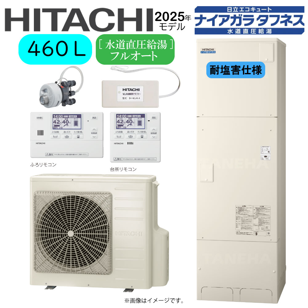⊥･日立 BHP-FW46XDE(BHP-TAW46XE BHP-HAW60XE)+ﾘﾓｺﾝBER-X1FH+脚部ｶﾊﾞｰBEAK-46X+ｼﾙｷｰ快泡浴用ﾌﾛｱﾀﾞﾌﾟﾀｰBDAD-FBB+WLAN接続用ｱﾀﾞﾌﾟﾀｰBH-WLAN-X:ｴｺｷｭｰﾄ･ﾌﾙｵｰﾄ･耐塩害仕様･460L･角･水道直圧+井戸水対応∴(旧BHP-FW46XDE) 285,596円