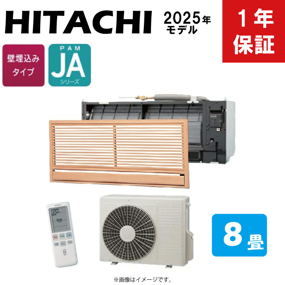 ⊥･日立 【RAJ-A25SD】RAC-JA25SD + RAJ-A25SD + RAJ-FGF1S + RAR-6G1 + RAJ-WFFIS : ﾊｳｼﾞﾝｸﾞｴｱｺﾝ 壁埋 1方 ｼﾝｸﾞﾙ JAｼﾘｰｽﾞ 単200V 8畳 HITACHI
