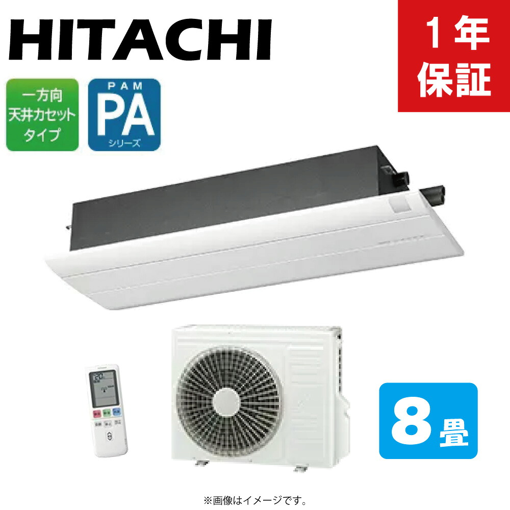 ⊥･日立 RAP-A25SD (RAP-A25SD + RAC-PA25SD + RAP-PAKPS-W + RAR-AY2) : ﾊｳｼﾞﾝｸﾞｴｱｺﾝ PAｼﾘｰｽﾞ 天ｶｾ1道のり ｼﾝｸﾞﾙ 単相200V 8畳 2025年ﾓﾃﾞﾙ HITACHI
