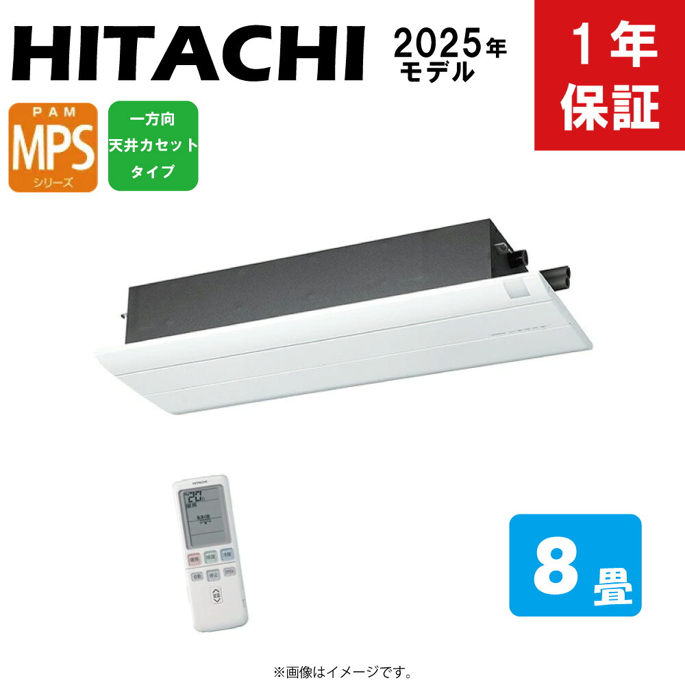 日立 ランダムアクセス記憶装置-なおなお書き25S + RAR-5C4 + ランダムアクセス記憶装置-PSKPS 1道のり天ｶｾﾀｲﾌﾟ : ﾏﾙﾁｴｱｺﾝ MPSｼﾘｰｽﾞ 室内機(ﾘﾓｺﾝ+かざり付けるﾊﾟﾈﾙ付)  8畳