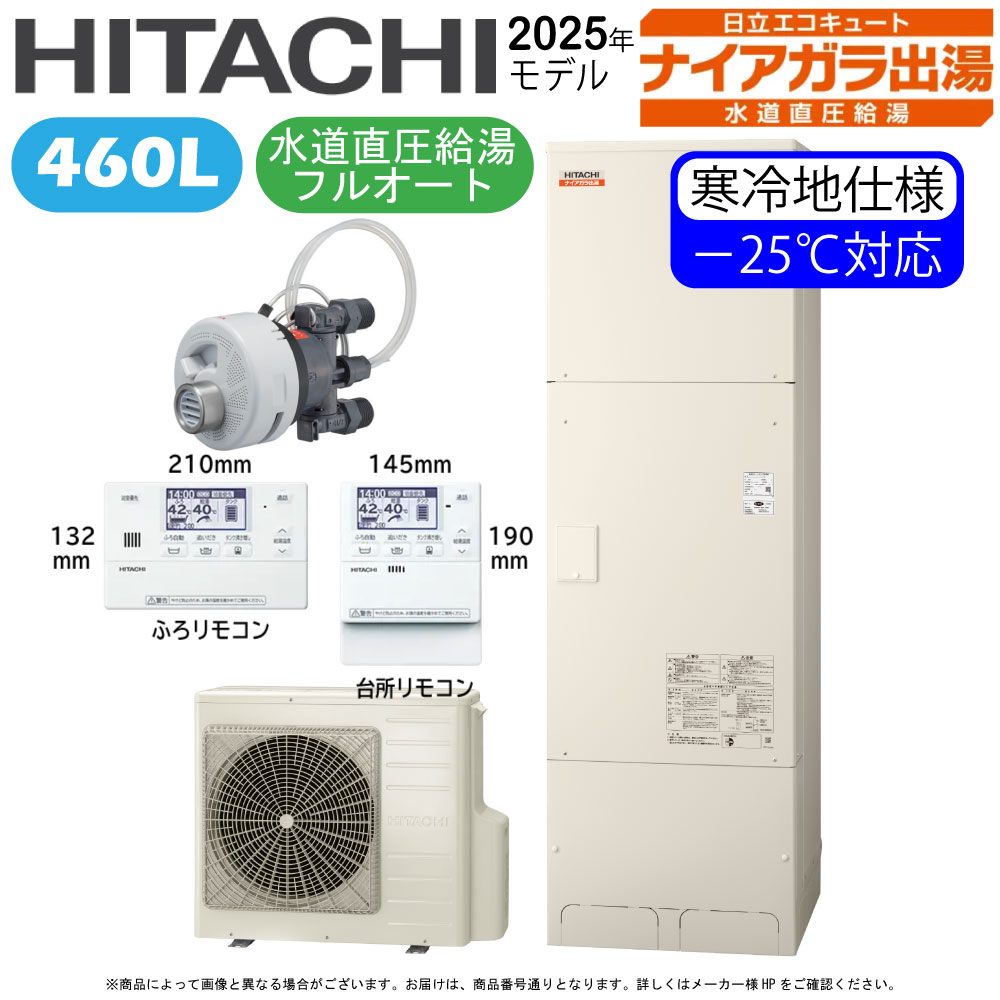 【地域に拠り 在庫あり】日立 BHP-F46XDK(BHP-TAD46XK+BHP-HA60XK)+無線LAN対応ﾘﾓｺﾝ付BER-X1FT+脚部ｶﾊﾞｰBEAK-46X+ｼﾙｷｰ快泡浴用ﾌﾛｱﾀﾞﾌﾟﾀｰ付BDAD-FBB:ｴｺｷｭｰﾄ･ﾌﾙｵｰﾄ･標準ﾀﾝｸ 460L･寒冷地･角･水道直圧∴追炊(旧BHP-F46WDK)
