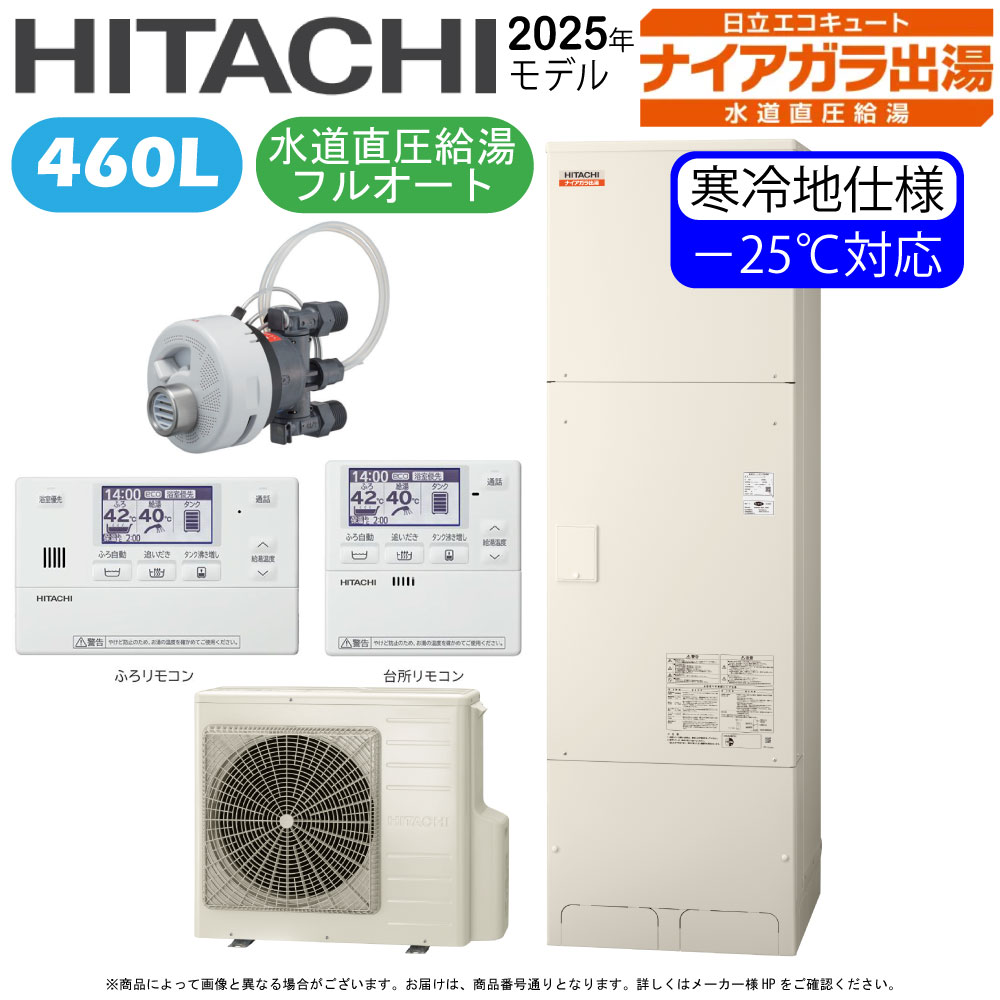 【地域に拠り 在庫あり】日立 BHP-F46XDK(BHP-TAD46XK+BHP-HA60XK)+無線LANアダプター付属リモコン付BER-X1FH-T+脚部カバーBEAK-46X+シルキー快泡浴用アダプター付BDAD-FBB:エコキュート・フルオート・標準460L・寒冷地・角・水道直圧∴追炊(旧BHP-F46WDK)|たね葉
