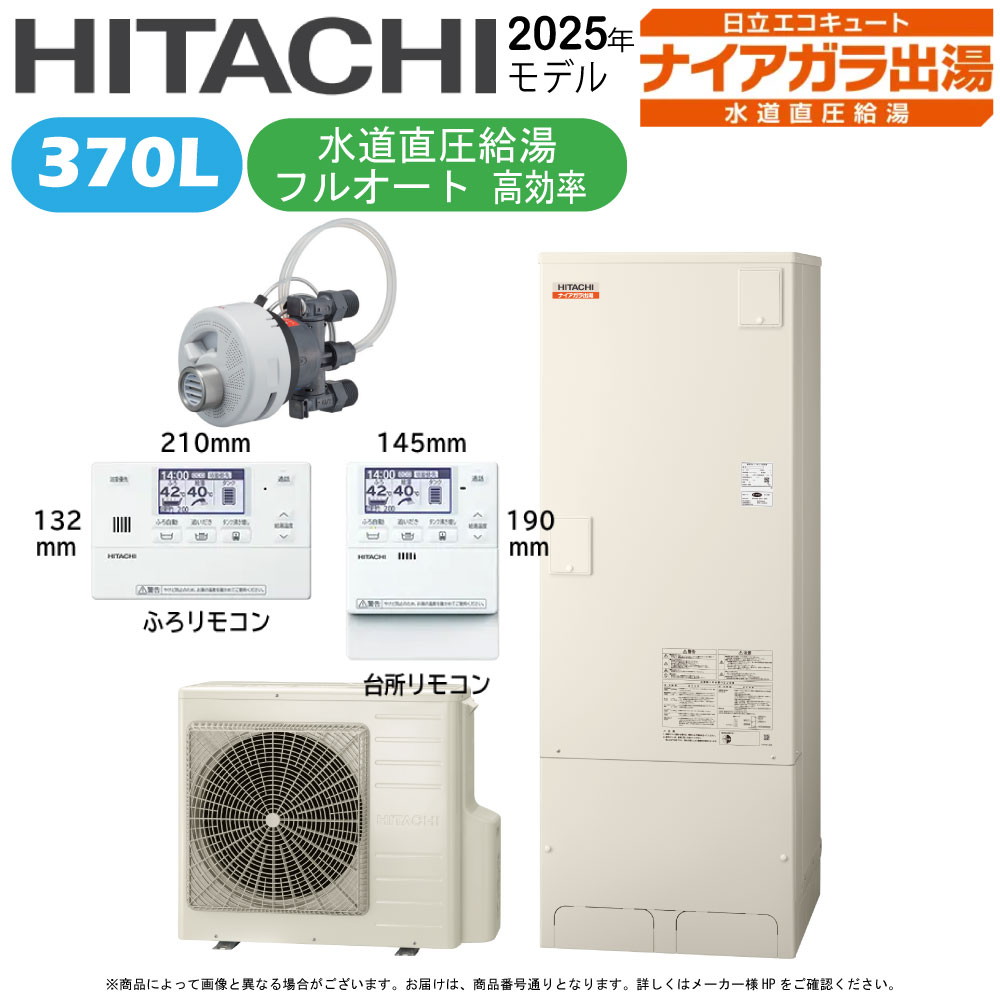 日立 BHP-FV37XD(BHP-TADV37X+BHP-HAV45X)+無線LANｱﾀﾞﾌﾟﾀｰ付属ﾘﾓｺﾝ付BER-X1FH-T+脚部ｶﾊﾞｰBEAK-46X+ｼﾙｷｰ快泡浴用ﾌﾛｱﾀﾞﾌﾟﾀｰ付BDAD-FBA:ｴｺｷｭｰﾄ ﾌﾙｵｰﾄ･標準ﾀﾝｸ 370L･角･水直直圧･高効率&there4;追炊 水道直圧(旧BHP-FV37WD)･｜たね葉 202,761円