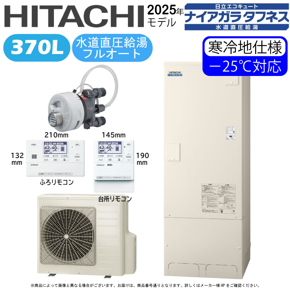 ⊥･日立 BHP-FW37XDK(BHP-TAW37XK+BHP-HAW45XK)+無線電話ローカルエリアネットワーク相応うﾘﾓｺﾝBER-X1FT+脚部ｶﾊﾞｰBEAK-46X+ｼﾙｷｰ快泡浴用ﾌﾛｱﾀﾞﾌﾟﾀｰBDAD-FBB:ｴｺｷｭｰﾄ･ﾌﾙｵｰﾄ･標準尺度ﾀﾝｸ 370L･冷ややかさ地･角･海峡直圧+井戸水相応う∴(BHP-FW37WDK)･