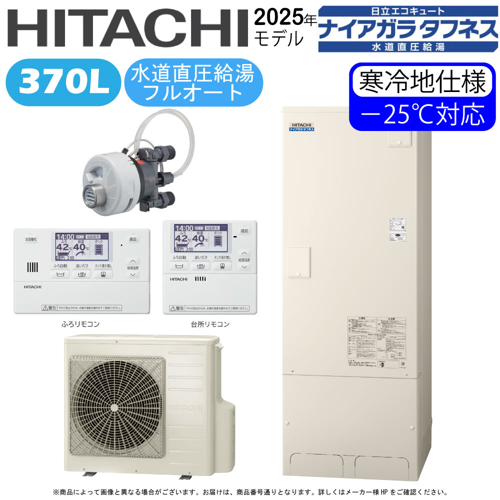 日立 BHP-FW37XDK(BHP-TAW37XK+BHP-HAW45XK)+無線電話ローカルエリアネットワークｱﾀﾞﾌﾟﾀｰ嘱するﾘﾓｺﾝBER-X1FH-T+脚部ｶﾊﾞｰBEAK-46X+ｼﾙｷｰ快泡浴用ﾌﾛｱﾀﾞﾌﾟﾀｰBDAD-FBB:ｴｺｷｭｰﾄ･ﾌﾙｵｰﾄ･標準尺度ﾀﾝｸ 370L･冷ややかさ地･角･海峡直圧+井戸水相応う∴追炊(BHP-FW37WDK)･