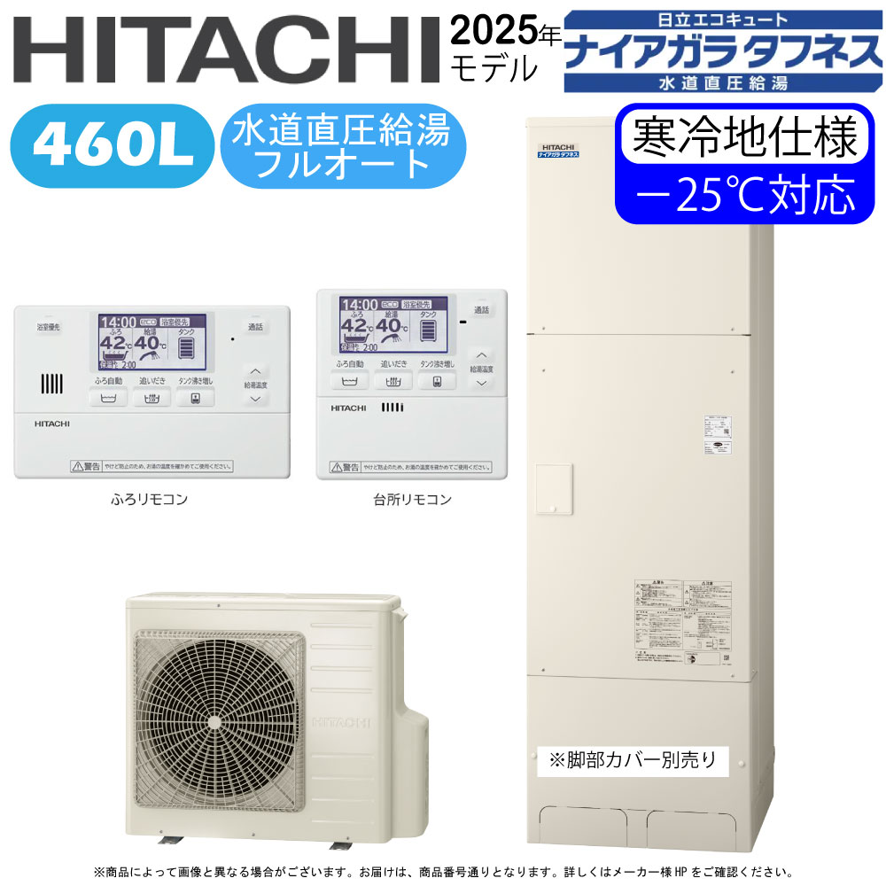日立 BHP-FW46XDK (BHP-TAW46XK + BHP-HAW60XK ) + 無線電話ローカルエリアネットワークｱﾀﾞﾌﾟﾀｰ嘱するﾘﾓｺﾝBER-X1FH-T : ｴｺｷｭｰﾄ･ﾌﾙｵｰﾄ･標準尺度ﾀﾝｸ 460L･冷ややかさ地･角･海峡直圧+井戸水相応う∴追炊井水(BHP-FW46WDK)･
