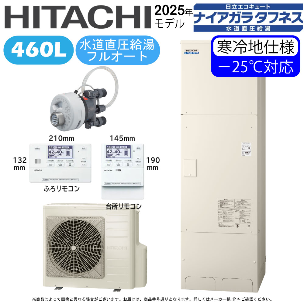 ⊥･日立 BHP-FW46XDK(BHP-TAW46XK+BHP-HAW60XK)+無線電話ローカルエリアネットワーク相応うﾘﾓｺﾝBER-X1FT+脚部ｶﾊﾞｰBEAK-46X+ｼﾙｷｰ快泡浴用ﾌﾛｱﾀﾞﾌﾟﾀｰBDAD-FBB:ｴｺｷｭｰﾄ･ﾌﾙｵｰﾄ･標準尺度ﾀﾝｸ 460L･冷ややかさ地･角･海峡直圧+井戸水相応う∴(BHP-FW46WDK)･
