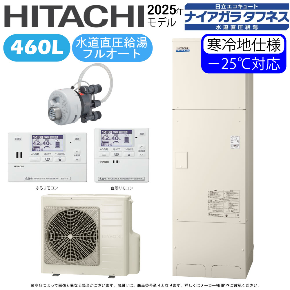 日立 BHP-FW46XDK(BHP-TAW46XK+BHP-HAW60XK)+ﾘﾓｺﾝBER-X1FH+脚部ｶﾊﾞｰBEAK-46X+ｼﾙｷｰ快泡浴用ﾌﾛｱﾀﾞﾌﾟﾀｰBDAD-FBB:ｴｺｷｭｰﾄ･ﾌﾙｵｰﾄ･標準尺度ﾀﾝｸ 460L･冷ややかさ地･角･海峡直圧+井戸水相応う∴追炊(BHP-FW46WDK)･