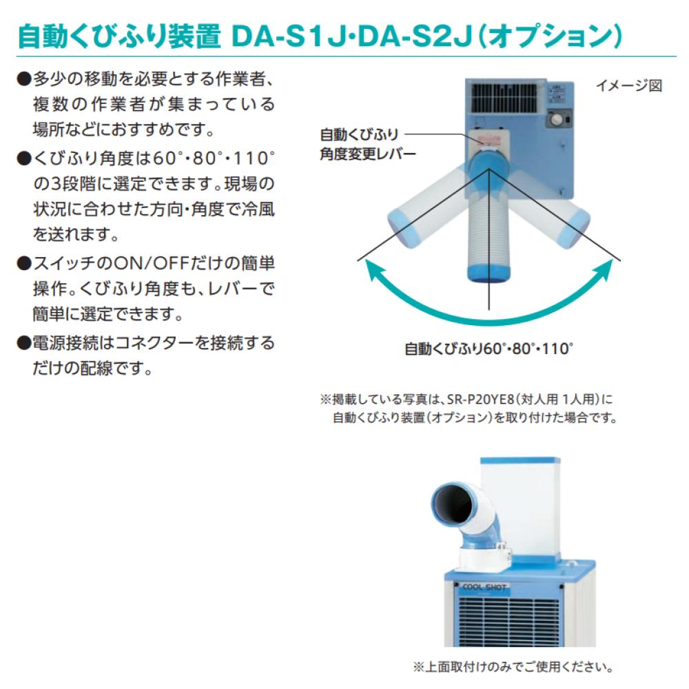 代引不可 日立 ｽﾎﾟｯﾄｴｱｺﾝ 一人用 床置 自動首振り装置付 R02 : SR-P20YE8 DA-S1J 単100V∴ ｽﾎﾟｯﾄｸｰﾗｰ  fucoa.cl