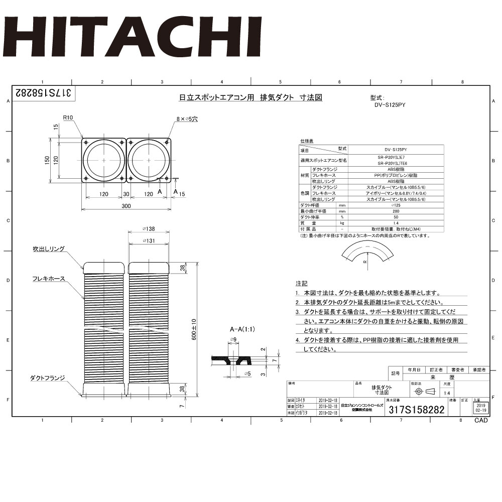 日立 DV-S125PY 2本入り: ｽﾎﾟｯﾄｴｱｺﾝ用 排気ﾀﾞｸﾄ 125口径 ∴ｽﾎﾟｯﾄｸｰﾗｰ