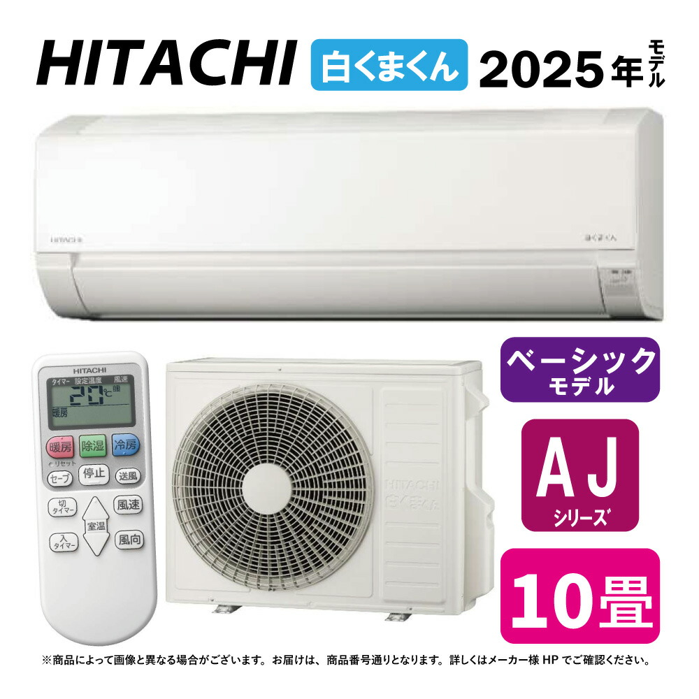 楽天市場】【地域に拠りあす楽 在庫あり】日立《RAS-AJ2825D W 楽天市場】【地域に拠りあす楽 在庫あり】日立《RAS-AJ2825D W