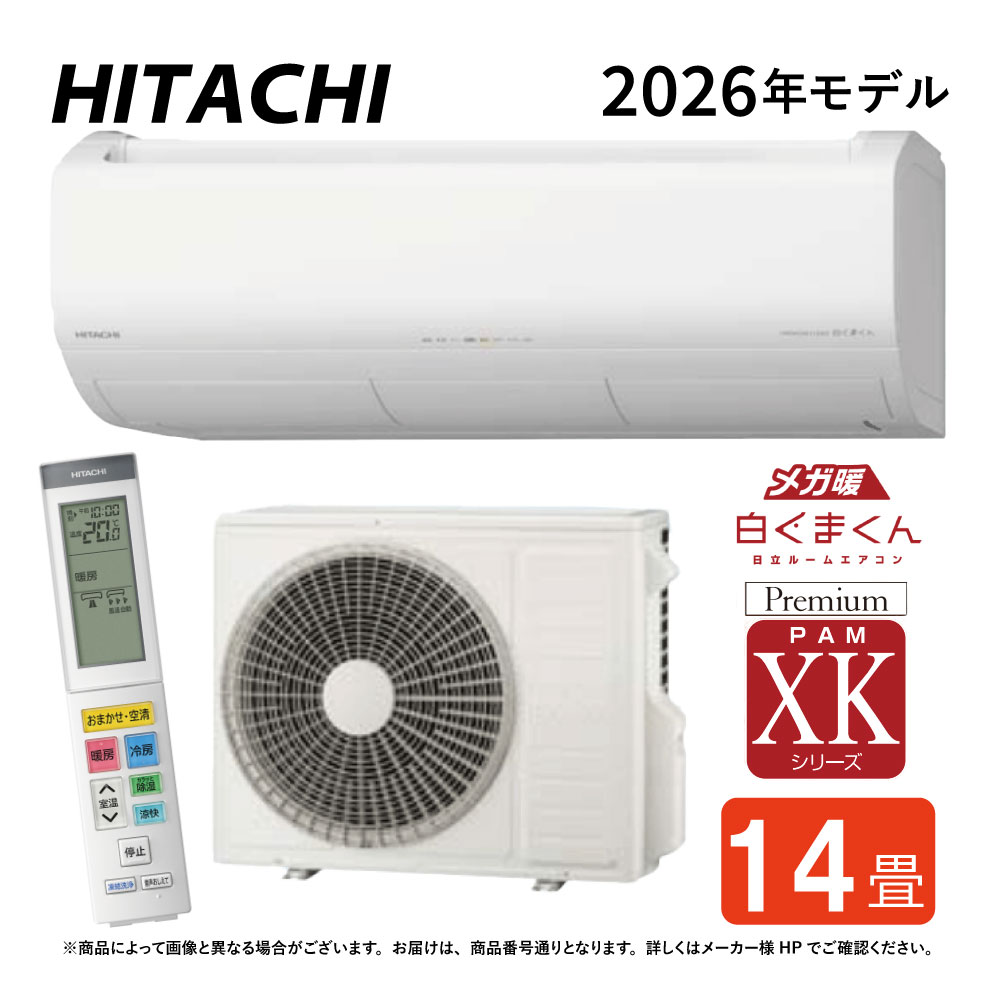 【地方に拠り 店卸し資産あり】日立《RAS-XK4026D W》 (RAS-XK4026D-W + RAC-XK4026D)単200V 14畳･R08 .(RAS-XK4025D-Wのあと継ぎ) : ﾙｰﾑｴｱｺﾝ 冷ややかさ地ﾒｶﾞ暖 冷除湿･XKｼﾘｰｽﾞ∴白くまくん HITACHI しろくまくん