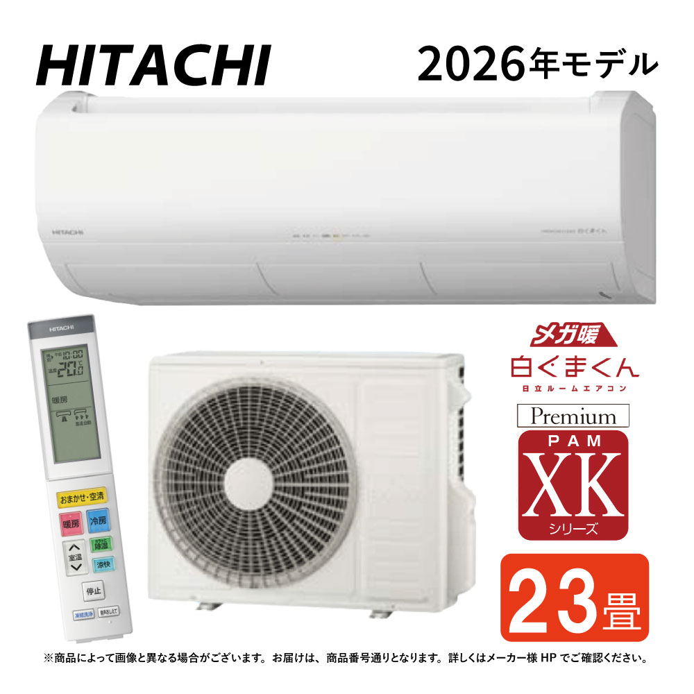 【一画に拠り 店卸し資産あり】日立《RAS-XK7126D W》 (RAS-XK7126D-W + RAC-XK7126D)単200V 23畳･R08 .(RAS-XK7125D-Wのあと継ぎ) : ﾙｰﾑｴｱｺﾝ 冷ややかさ地ﾒｶﾞ暖 冷除湿･XKｼﾘｰｽﾞ∴白くまくん HITACHI しろくまくん