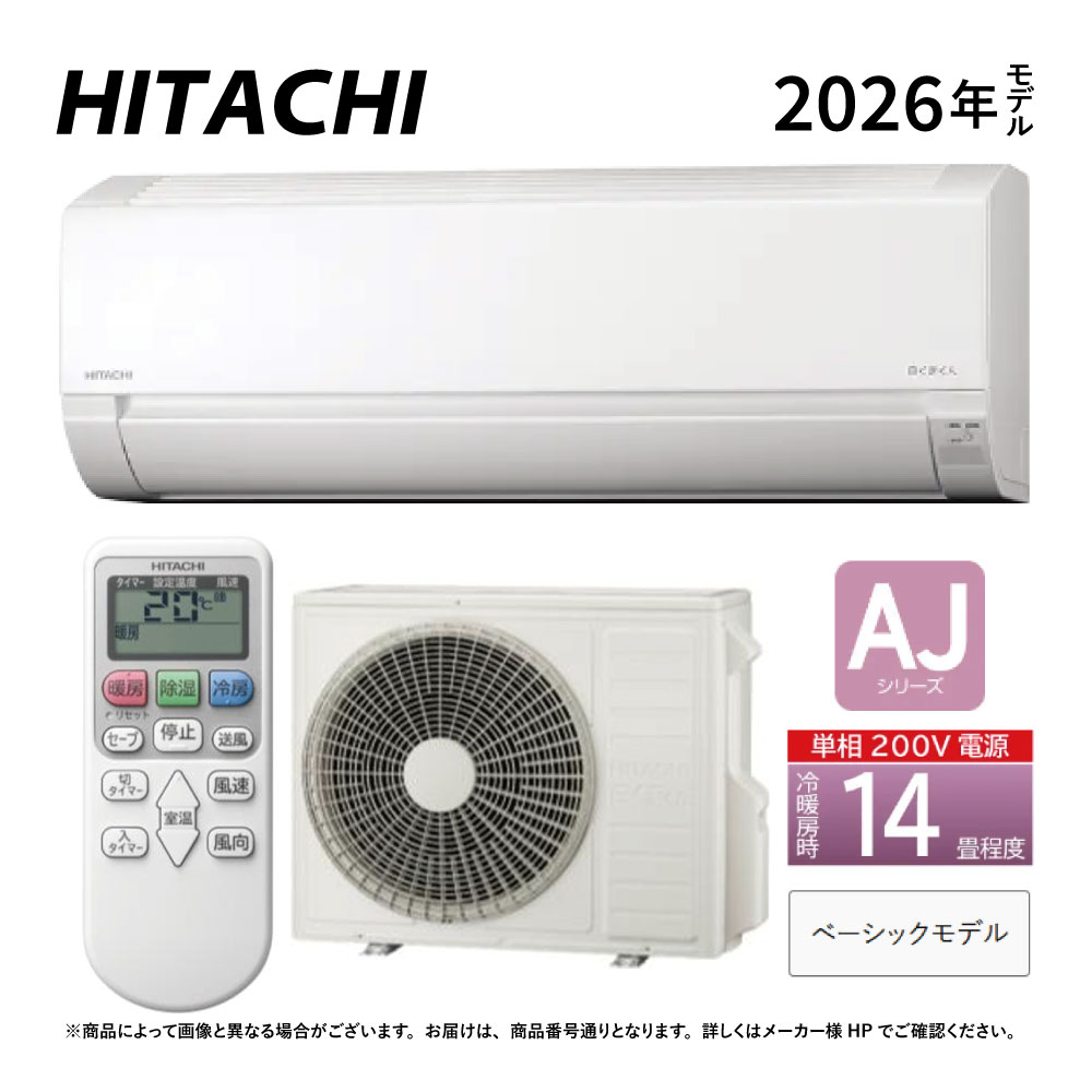 【地域に拠り 在庫あり】日立《RAS-AJ4026D W》(RAS-AJ4026D-W+RAC-AJ4026D +リモコン)単相200V・14畳・2026年型 ホワイト (RAS-AJ4025Dの後継):ルームエアコン・冷房暖房除湿・AJシリーズ∴白くまくん HITACHI しろくまくん・|たね葉
