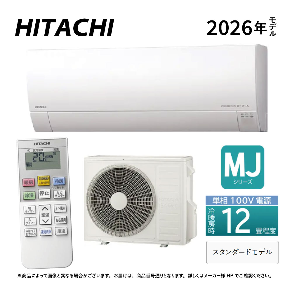 日立《RAS-MJ3626S W》(RAS-MJ3626S-W+RAC-MJ3626S+リモコン)100V 15A・12畳・2026年ホワイト(RAS-MJ3625Sの後継):ルームエアコン・冷房暖房除湿・凍結洗浄Light・カビバスター・ステンレスクリーンシステム・奥行25cm薄型・MJシリーズ∴|たね葉