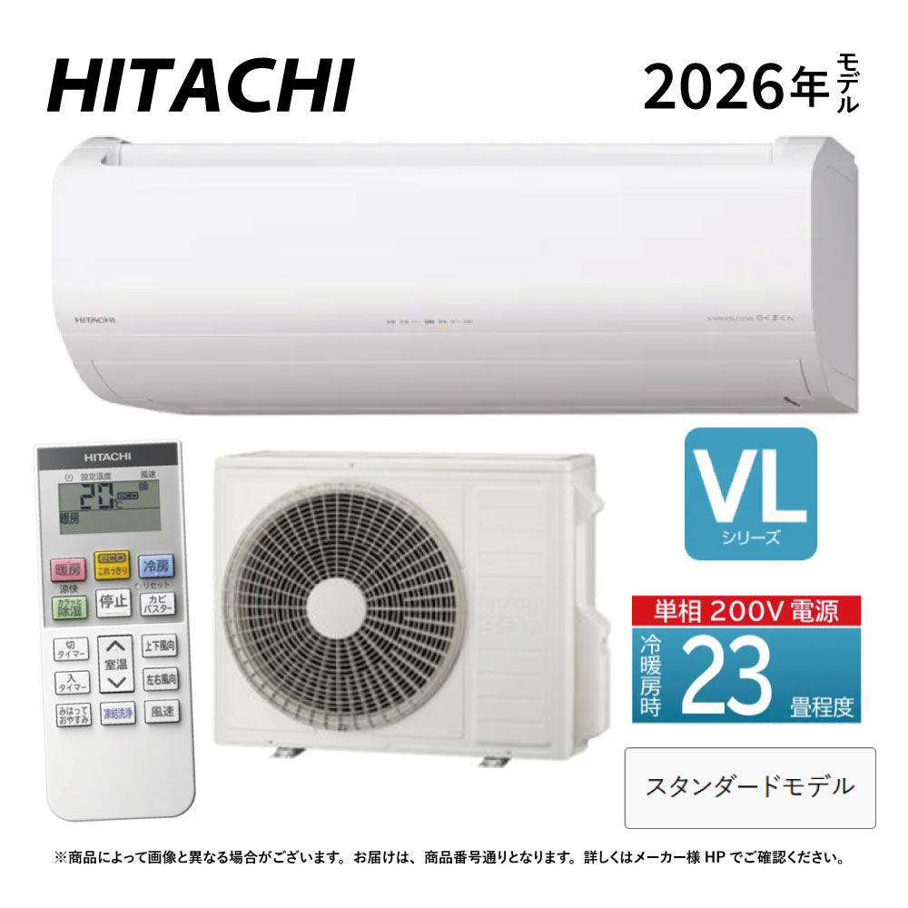 【一画に拠り 店卸し資産あり】日立《RAS-VL7126D W》(RAS-VL7126D-W+RAC-VL7126D+ﾘﾓｺﾝ)単相200V･23畳･2026年型 ﾎﾜｲﾄ(VL7125Dのあと継ぎ):ﾙｰﾑｴｱｺﾝ･空調設備暖房装置除湿･受け止める洗い濯ぎ･除菌ﾋｰﾄﾌﾟﾗｽ･ﾌｧﾝお洗い濯ぎﾛﾎﾞ･ｶﾋﾞﾊﾞｽﾀｰ･VLｼﾘｰｽﾞ∴HITACHI