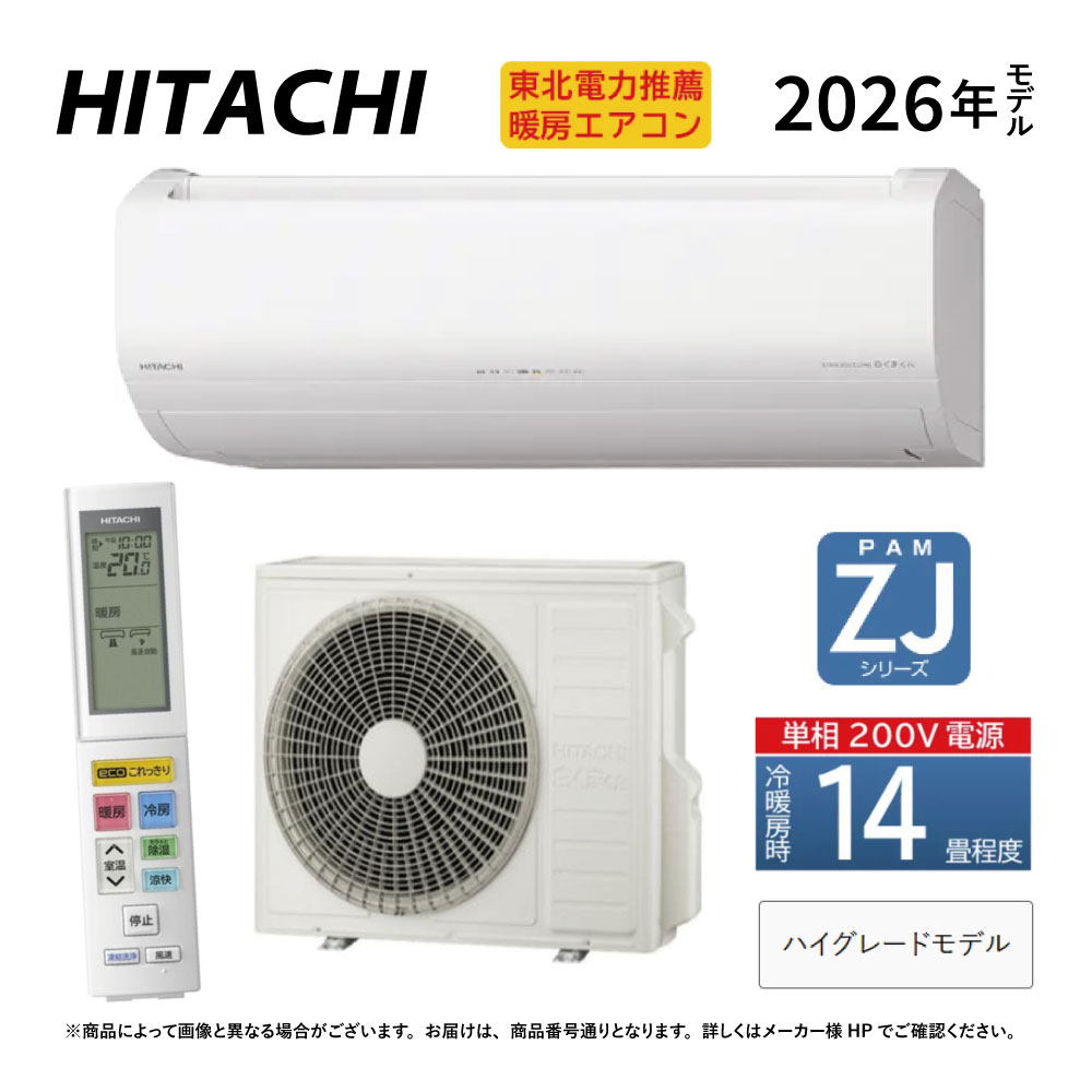 日立《RAS-ZJ4026D W》(RAS-ZJ4026D-W+RAC-ZJ4026D+リモコン)単相200V・14畳・2026年ホワイト(RAS-ZJ4025Dの後継):ルームエアコン・冷房暖房除湿・凍結洗浄・除菌ヒートプラス・ファンお掃除ロボ・カビバスター・ZJシリーズ∴|たね葉