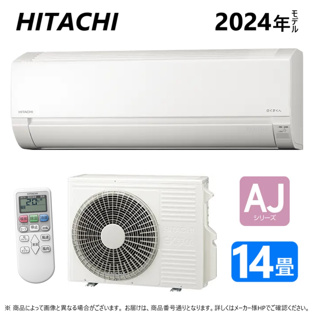 【楽天市場】【地域に拠りあす楽 在庫あり】 日立《RAS-AJ40R2 W》(RAS-AJ40R2-W + RAC-AJ40R2 + ﾘﾓｺﾝ)  200V15A・ 14畳・2024年 (旧RAS-AJ40N2-Wの後継機種) : ﾙｰﾑｴｱｺﾝ 冷暖除湿・AJｼﾘｰｽﾞ∴(同等