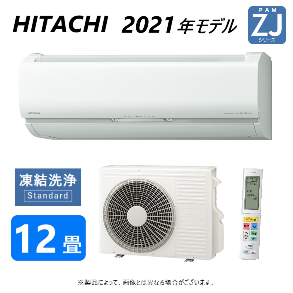 凍結洗浄standard 季節 空調家電 風除 日立 日立 Hitachi 凍結洗浄 冷暖除湿 Rac Zj36l Ras Zj36l W Ras Zj36l W Zj 12畳 21年 旧ras Zj36k 同等品 Ras S36l 白くまくん Hitachi しろくまくん たね葉