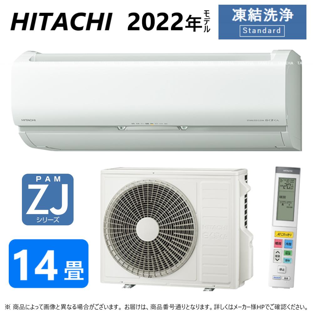 HITACHI エアコン RAS-V40M2 14畳用 2022年製 Ap038 - エアコン