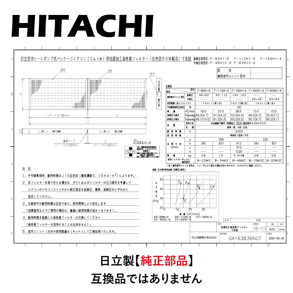 日立 F-80HI-K    (天埋高静圧 RPI-AP/GP45K～ 80K用) : 抗菌産業高性能ﾌｨﾙﾀｰ 比色法90%∴